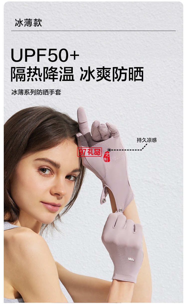 防曬手套薄款長短戶外防紫外線透氣全指防滑開車騎行冰絲定制公司廣告禮品