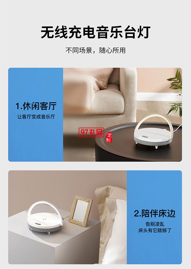 無(wú)線充電音樂臺(tái)燈床頭小夜燈定制公司廣告禮品