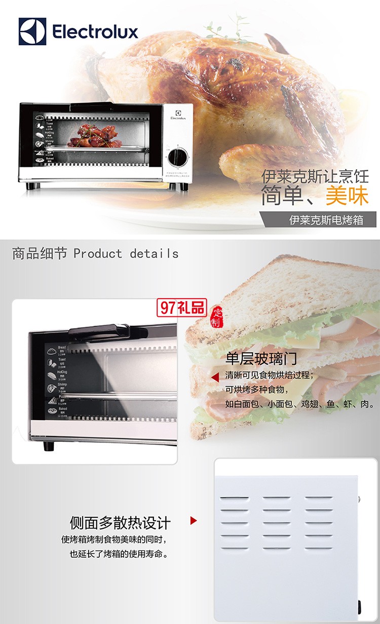 簡約實用側(cè)面多散熱設(shè)計 大容積5L伊萊克斯電烤箱