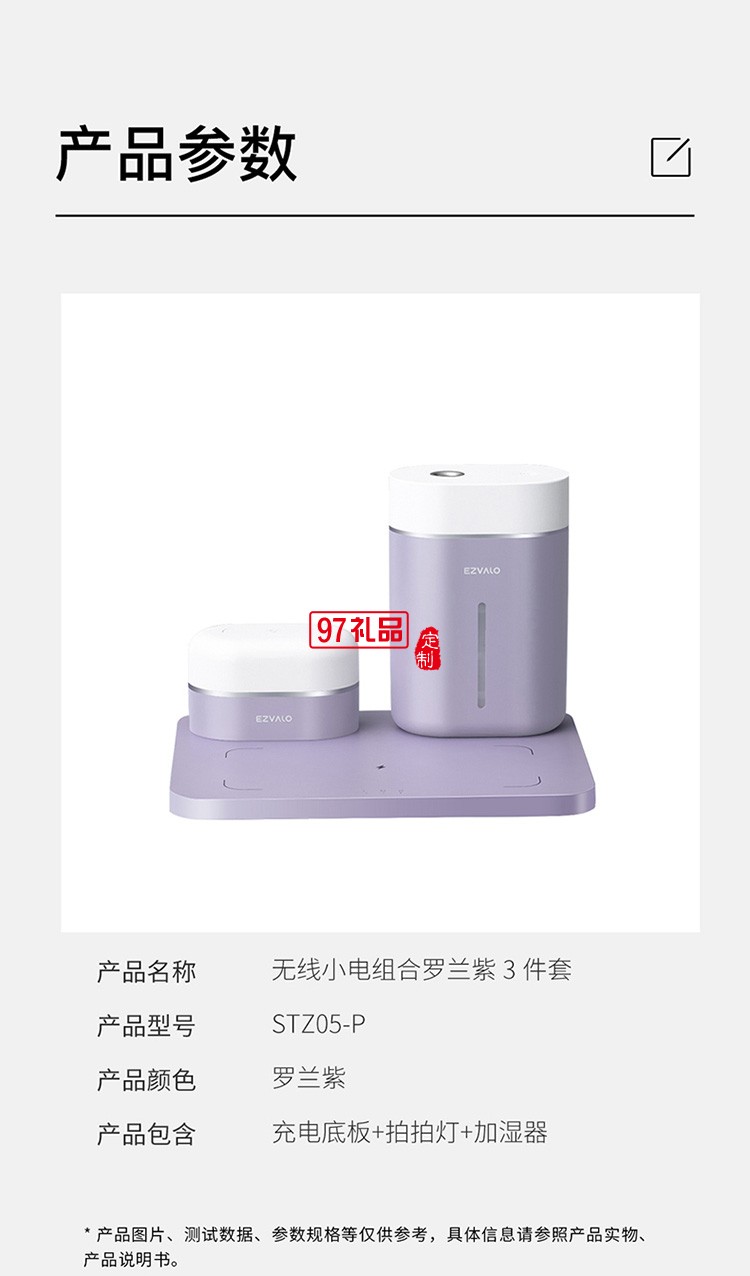 無(wú)線(xiàn)小電組合羅蘭紫3件套充電底座 加濕器 拍拍燈套裝定制公司廣告禮品