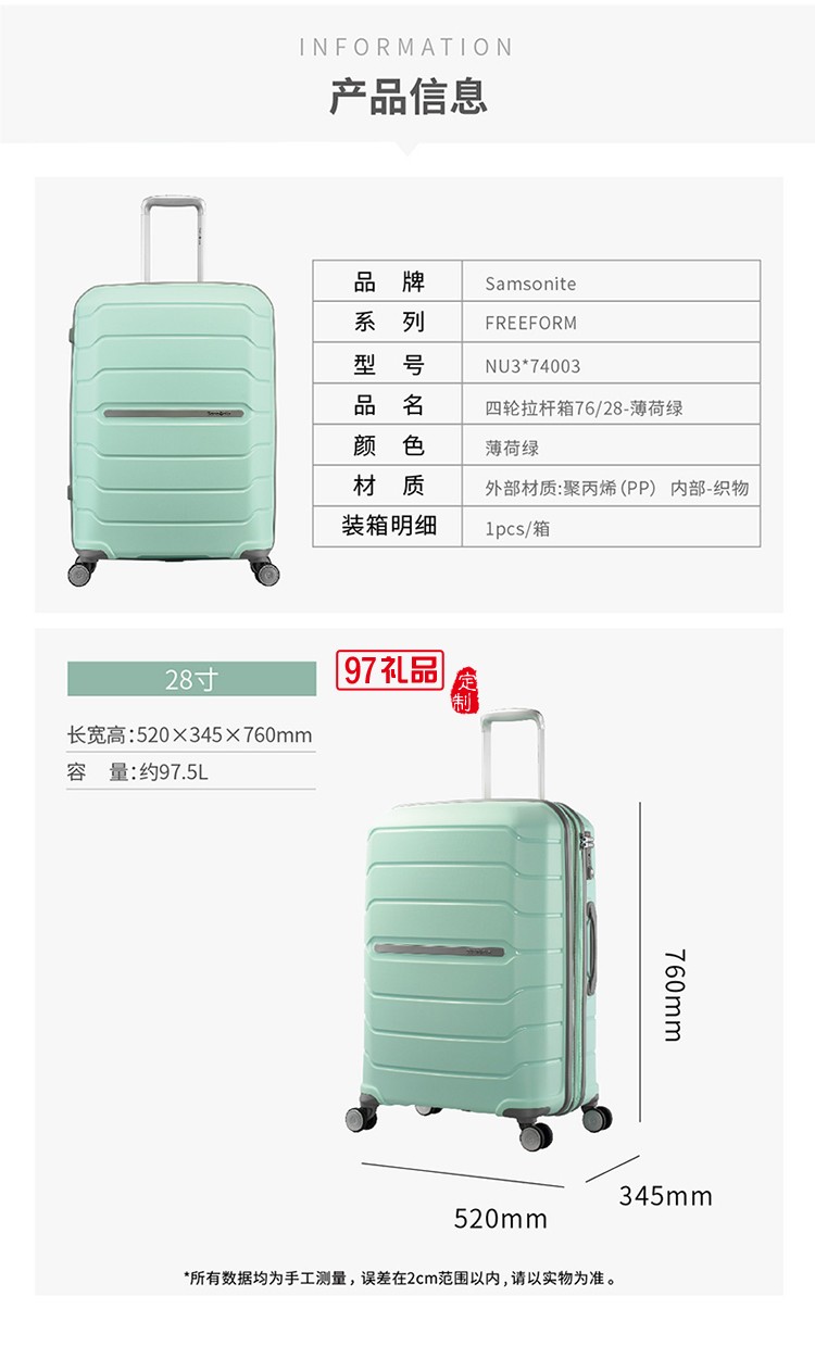 萬象飛機(jī)輪 可擴(kuò)展隔層四輪拉桿箱76\28-薄荷綠