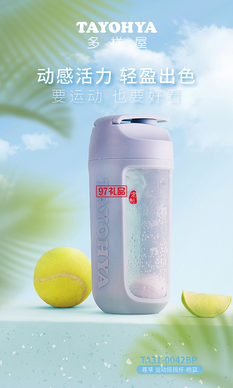 尊享 運動搖搖杯-皓藍杯內(nèi)有硅膠球蛋白粉奶昔酸奶果醬等快速搖勻