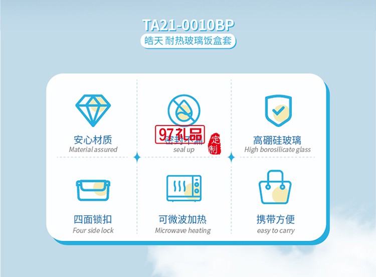 皓天 耐熱玻璃飯盒套裝 