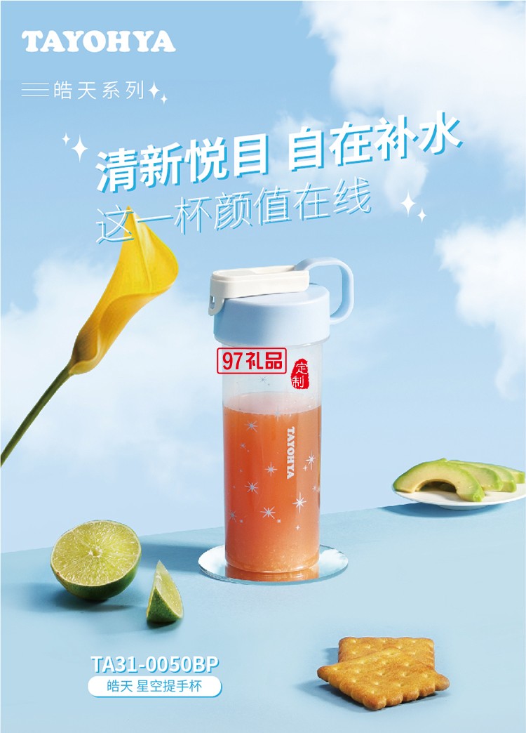 皓天 星空提手杯杯蓋小口方便直飲運動造型便攜提手杯