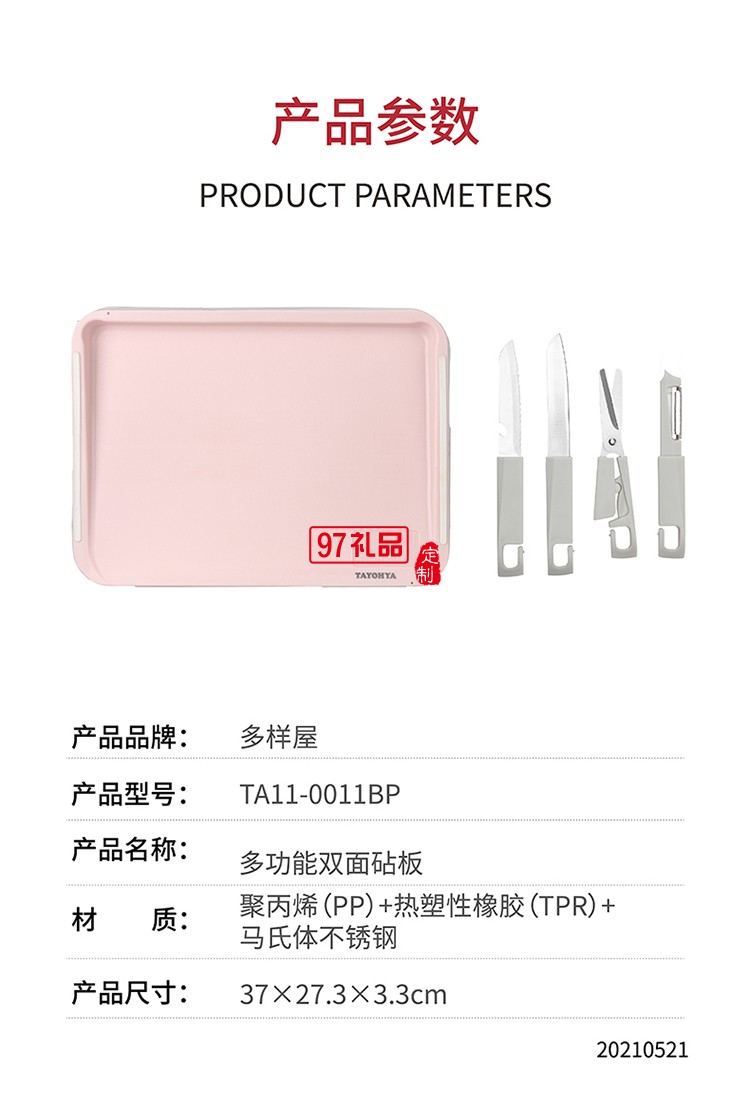 多功能雙面砧板含水果刀、鋸齒刀、輔食剪、水果刨刀等四個配件