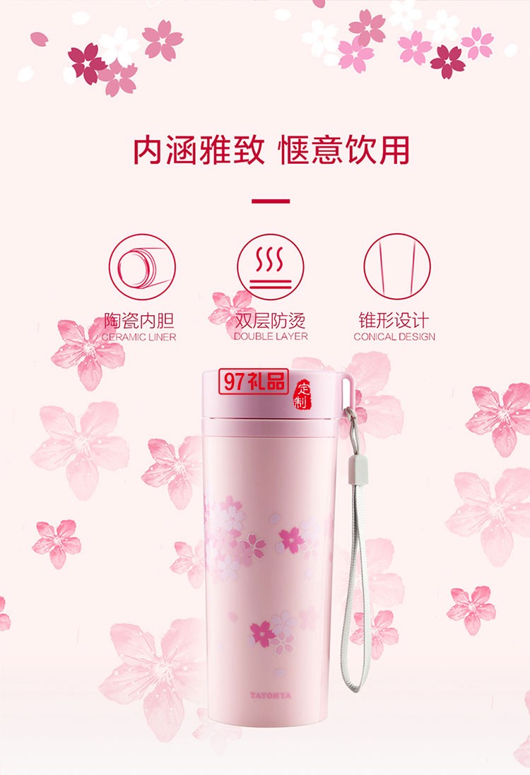 櫻花 陶瓷內(nèi)膽隔熱杯水杯牛奶杯飲料杯