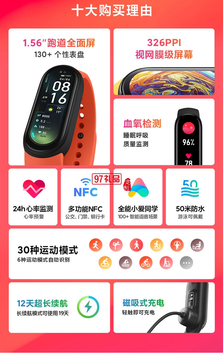 小米手環(huán)6NFC代智能血氧心率監(jiān)測藍(lán)牙男女款運(yùn)動計步器定制公司廣告禮品