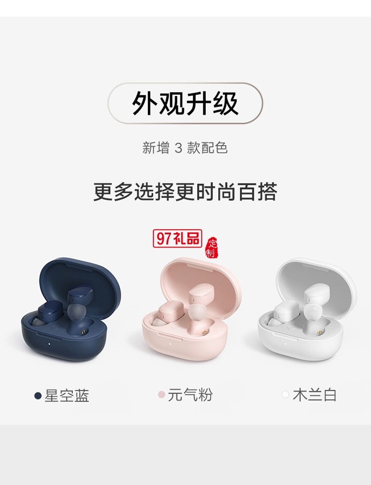 小米R(shí)edmi AirDots3真無線藍(lán)牙耳機(jī)定制公司廣告禮品