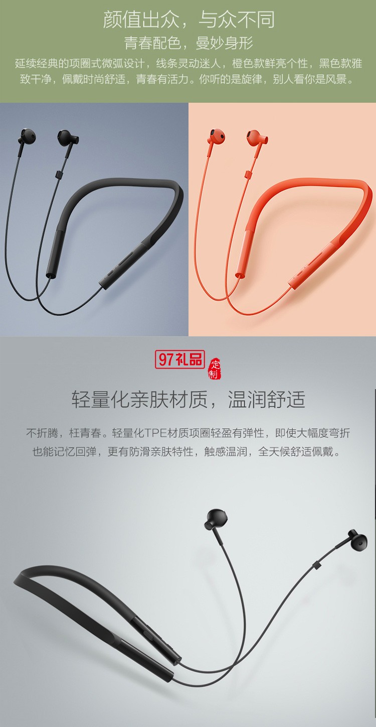 小米藍(lán)牙項(xiàng)圈耳機(jī)青春版 掛脖入耳式藍(lán)牙音樂(lè)耳機(jī)定制公司廣告禮品