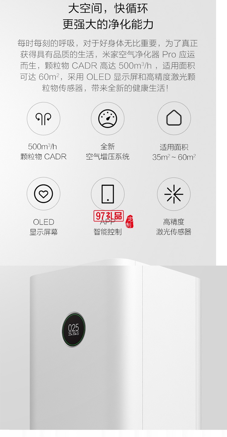  米家空氣凈化器pro家用臥室室內辦公智能氧吧除甲醛定制公司廣告禮品