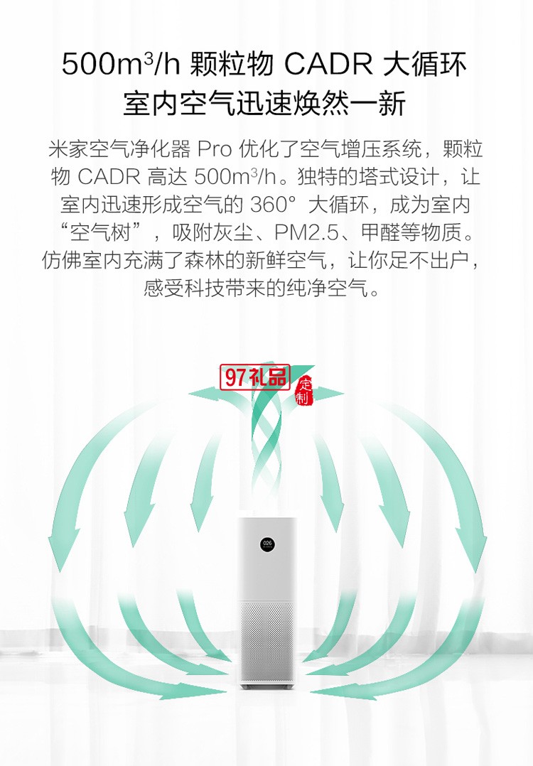  米家空氣凈化器pro家用臥室室內辦公智能氧吧除甲醛定制公司廣告禮品
