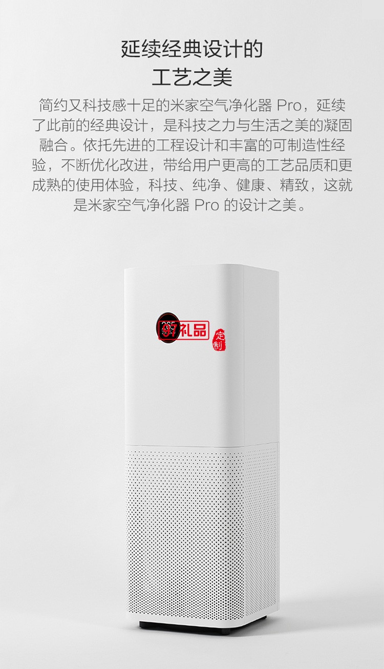  米家空氣凈化器pro家用臥室室內辦公智能氧吧除甲醛定制公司廣告禮品