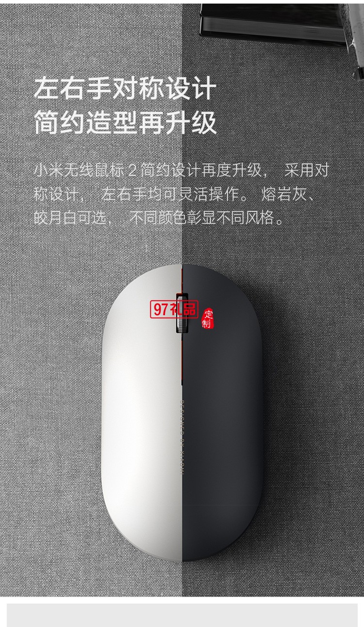 小米無(wú)線鼠標(biāo)2靜音無(wú)聲筆記本臺(tái)式電腦游戲鼠標(biāo)定制公司廣告禮品