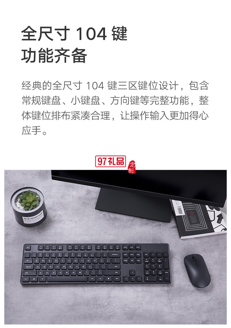 小米無(wú)線鍵鼠套裝鍵盤(pán)鼠標(biāo)輕薄便攜辦公筆記本USB電腦定制公司廣告禮品