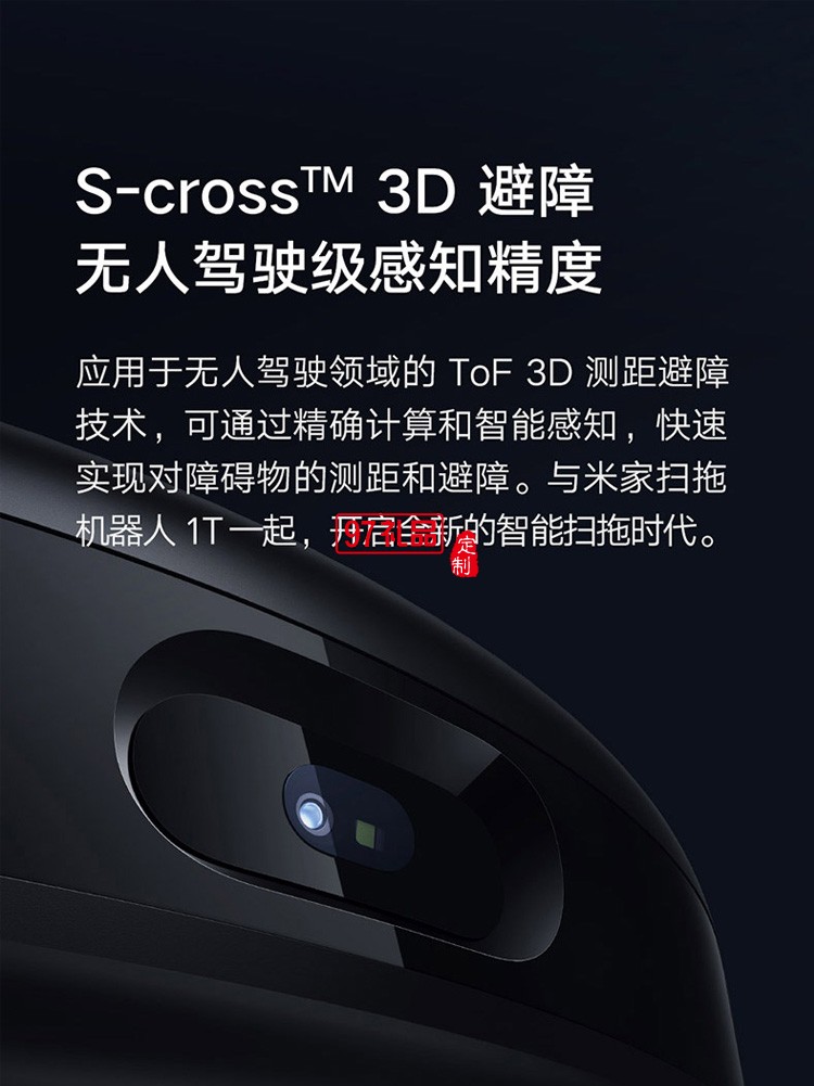 小米米家掃地機(jī)器人1T智能家用全自動掃拖一體機(jī)定制公司廣告禮品