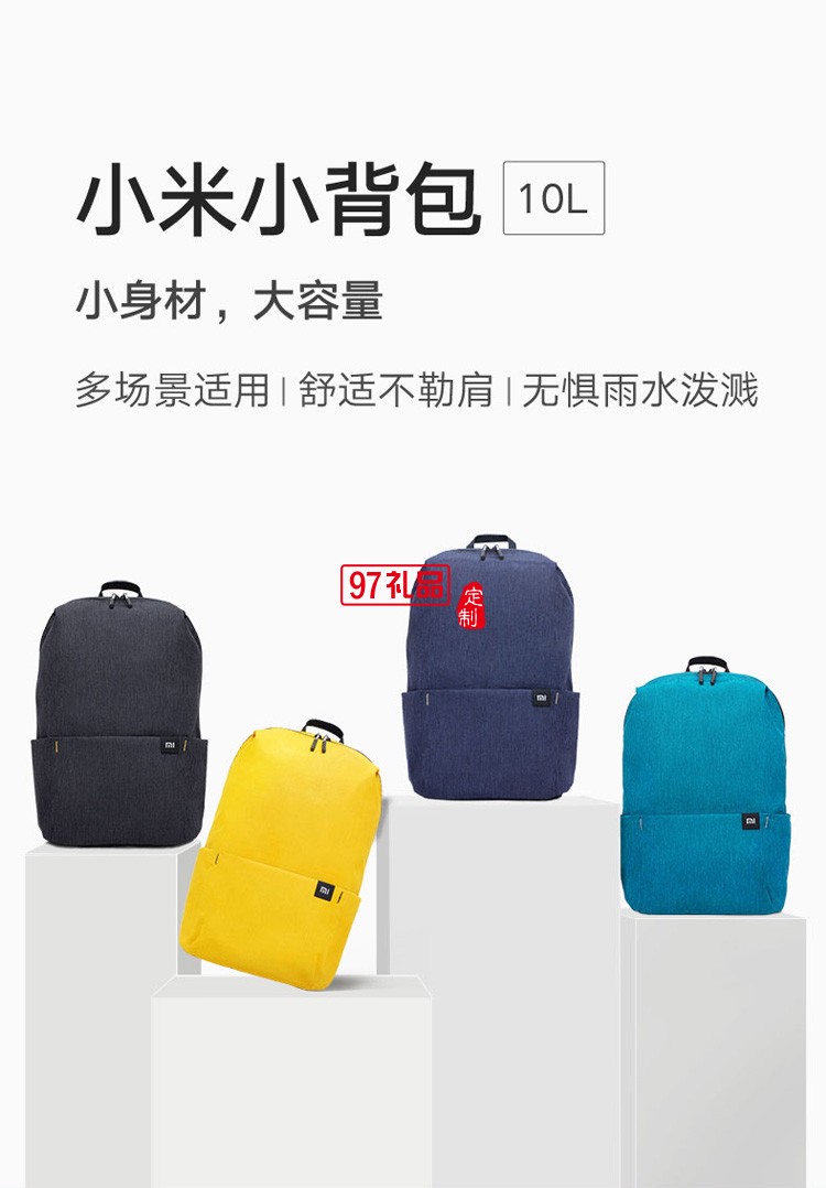 小米雙肩包小背包男女運動包休閑雙肩包學(xué)生書包定制公司廣告禮品