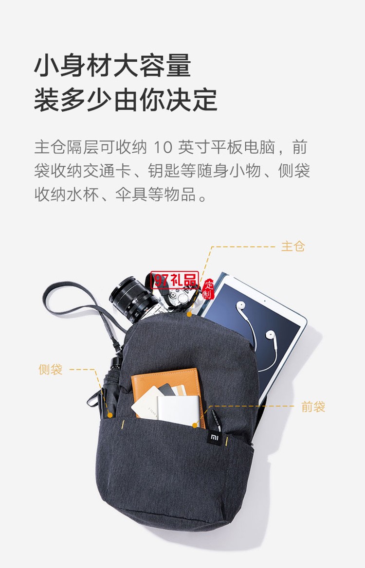 小米雙肩包小背包男女運動包休閑雙肩包學(xué)生書包定制公司廣告禮品