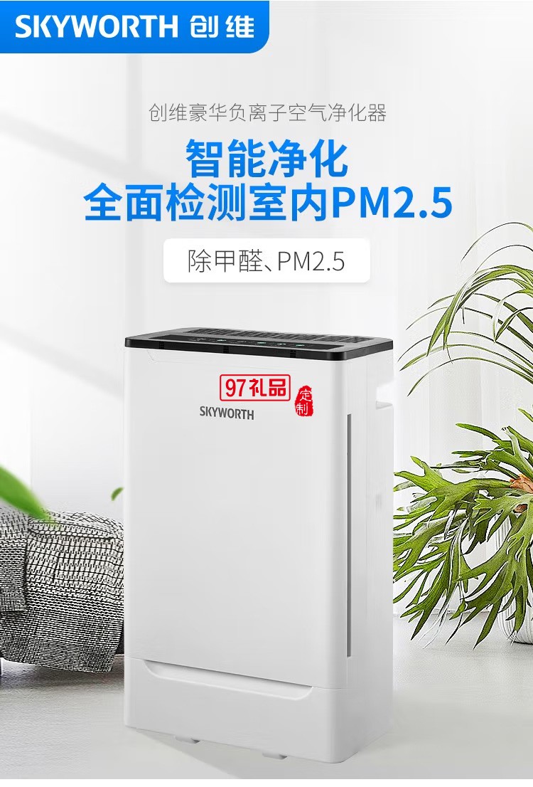 空氣凈化器除甲醛細菌凈化二手煙異味小型凈化器定制公司廣告禮品