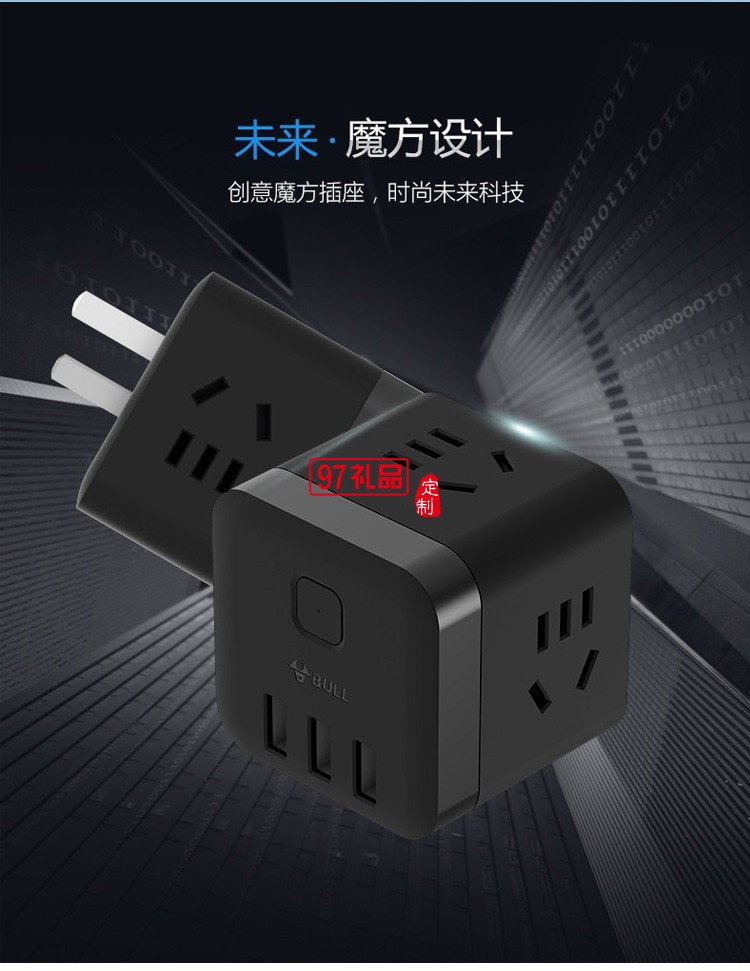 公牛充電魔方接線板多功能電源插座轉換器U303WH無線定制公司廣告禮品