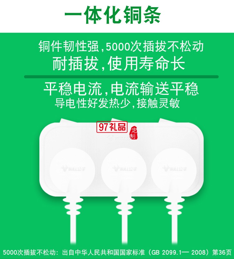 公牛插座GN-9333 排插轉(zhuǎn)換器帶獨(dú)立開(kāi)關(guān)一轉(zhuǎn)多拖三定制公司廣告禮品