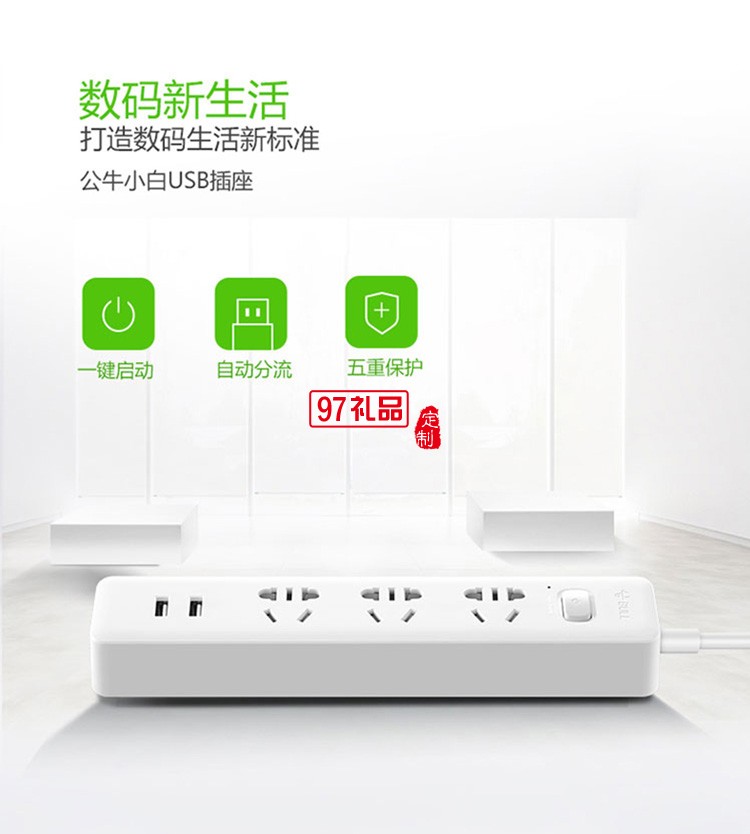 公牛插座插線板插排排插長(zhǎng)1.5米GNV-UUA123X定制公司廣告禮品