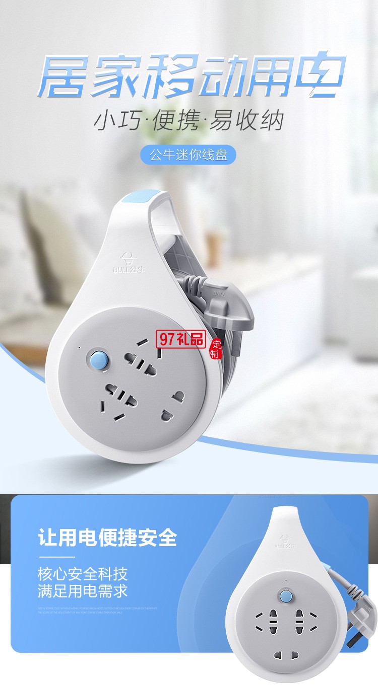 公牛接線盤(pán)卷盤(pán)插座插排10米總控工程專用GN-802定制公司廣告禮品