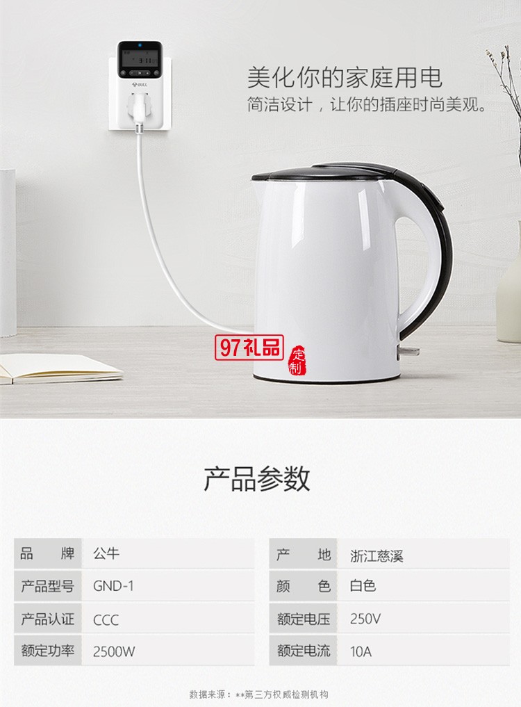 公牛定時(shí)插座10A自動(dòng)斷電電動(dòng)車定時(shí)開關(guān)GND-1定制公司廣告禮品