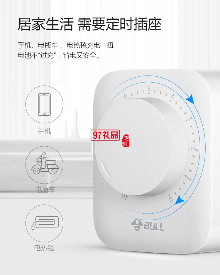 公牛定時(shí)插座10A自動(dòng)斷電電動(dòng)車(chē)手機(jī)定時(shí)開(kāi)關(guān)GND-3定制公司廣告禮品