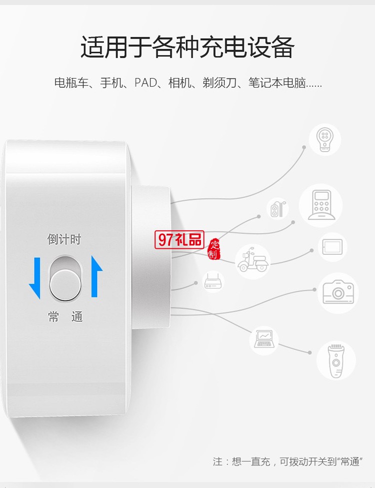 公牛定時(shí)插座10A自動(dòng)斷電電動(dòng)車(chē)手機(jī)定時(shí)開(kāi)關(guān)GND-3定制公司廣告禮品
