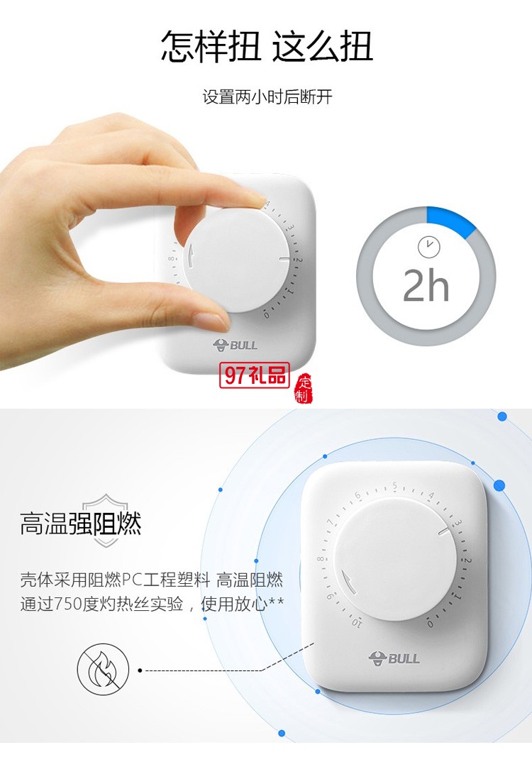 公牛定時(shí)插座10A自動(dòng)斷電電動(dòng)車(chē)手機(jī)定時(shí)開(kāi)關(guān)GND-3定制公司廣告禮品