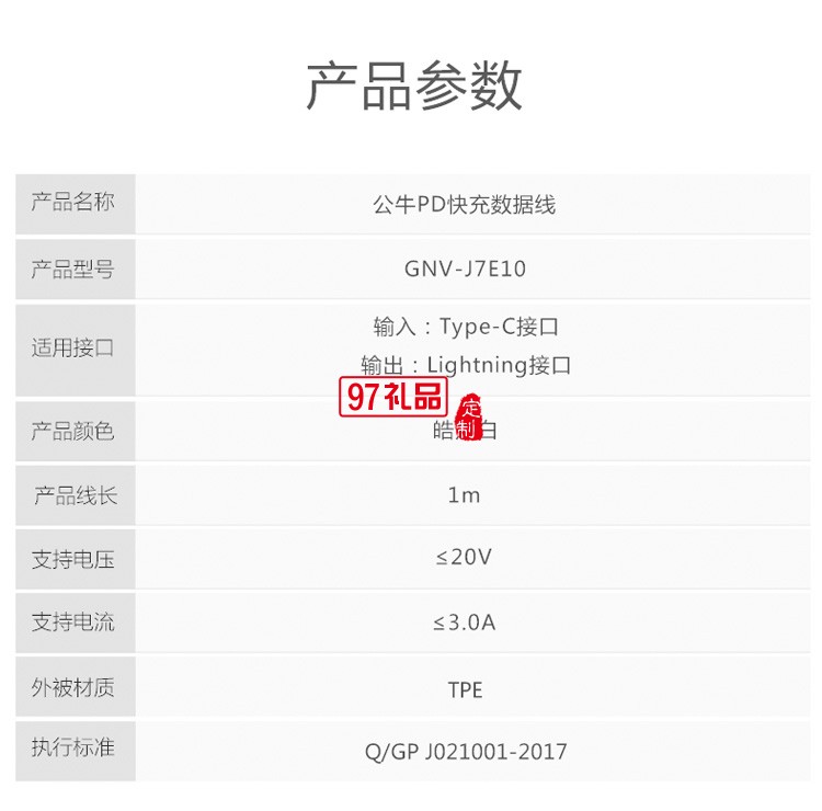 公牛快充數(shù)據(jù)線iPhone手機充電線J7E10定制公司廣告禮品