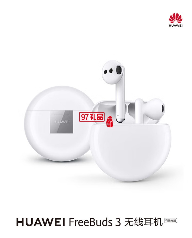 華為無線耳機/藍牙耳機主動降噪耳機雙耳立體聲定制公司廣告禮品