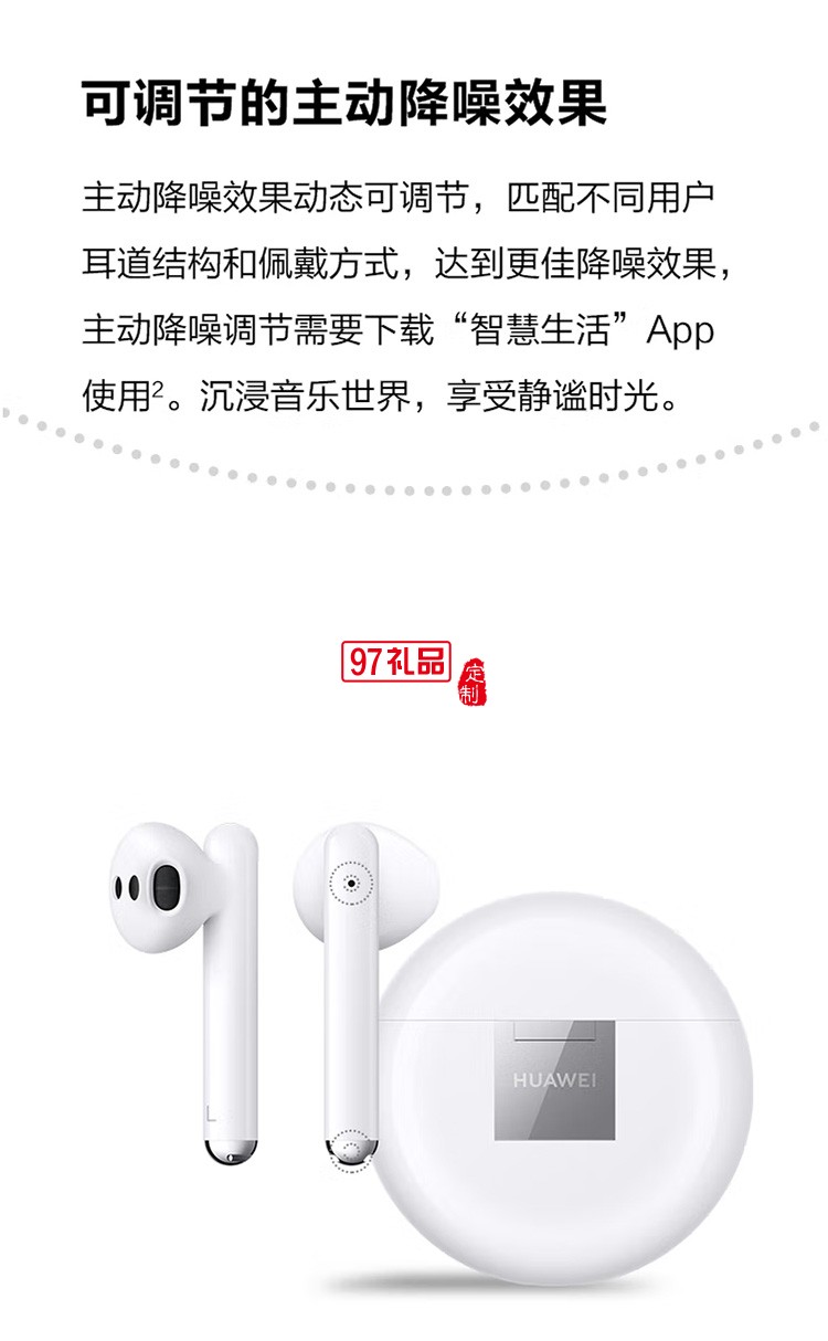 華為無線耳機/藍牙耳機主動降噪耳機雙耳立體聲定制公司廣告禮品