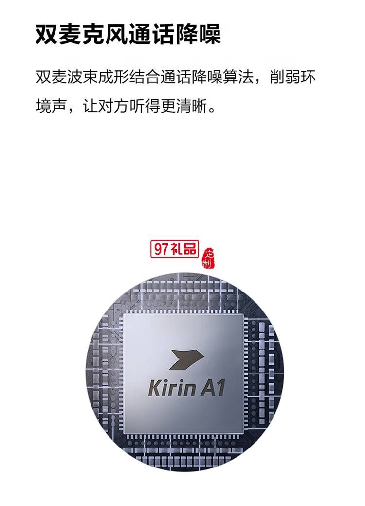華為無線耳機/藍牙耳機主動降噪耳機雙耳立體聲定制公司廣告禮品
