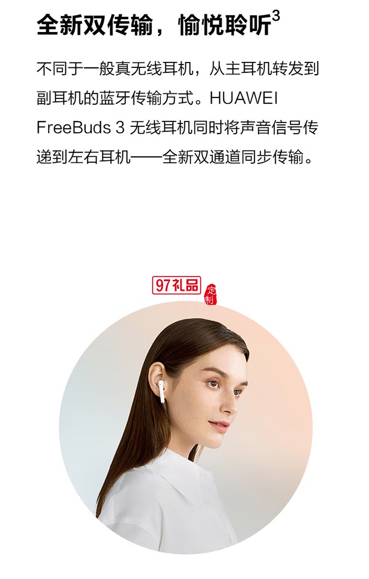 華為無線耳機/藍牙耳機主動降噪耳機雙耳立體聲定制公司廣告禮品