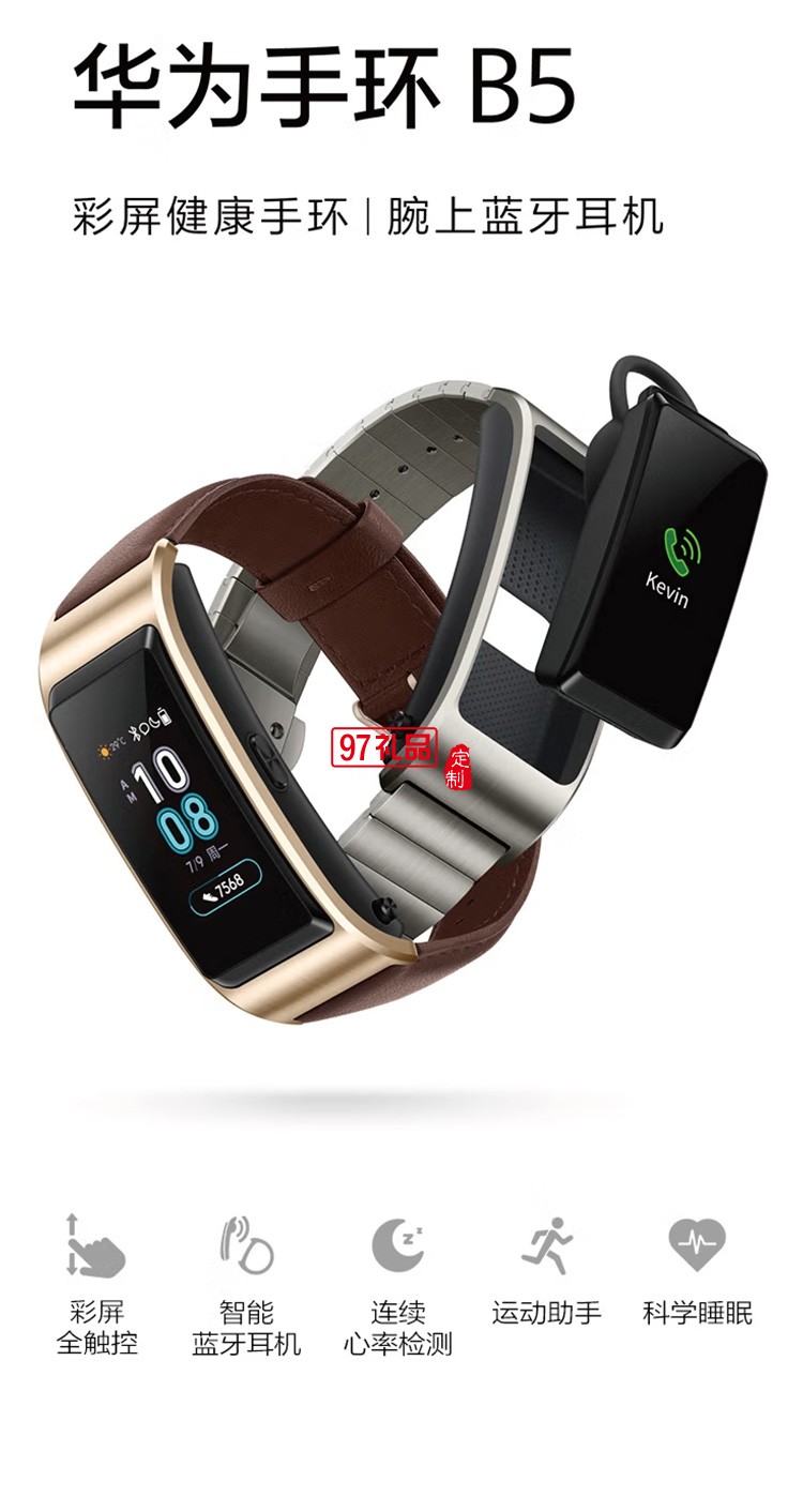 華為手環(huán) B5 智能手環(huán)運(yùn)動手環(huán) 摩卡棕定制公司廣告禮品
