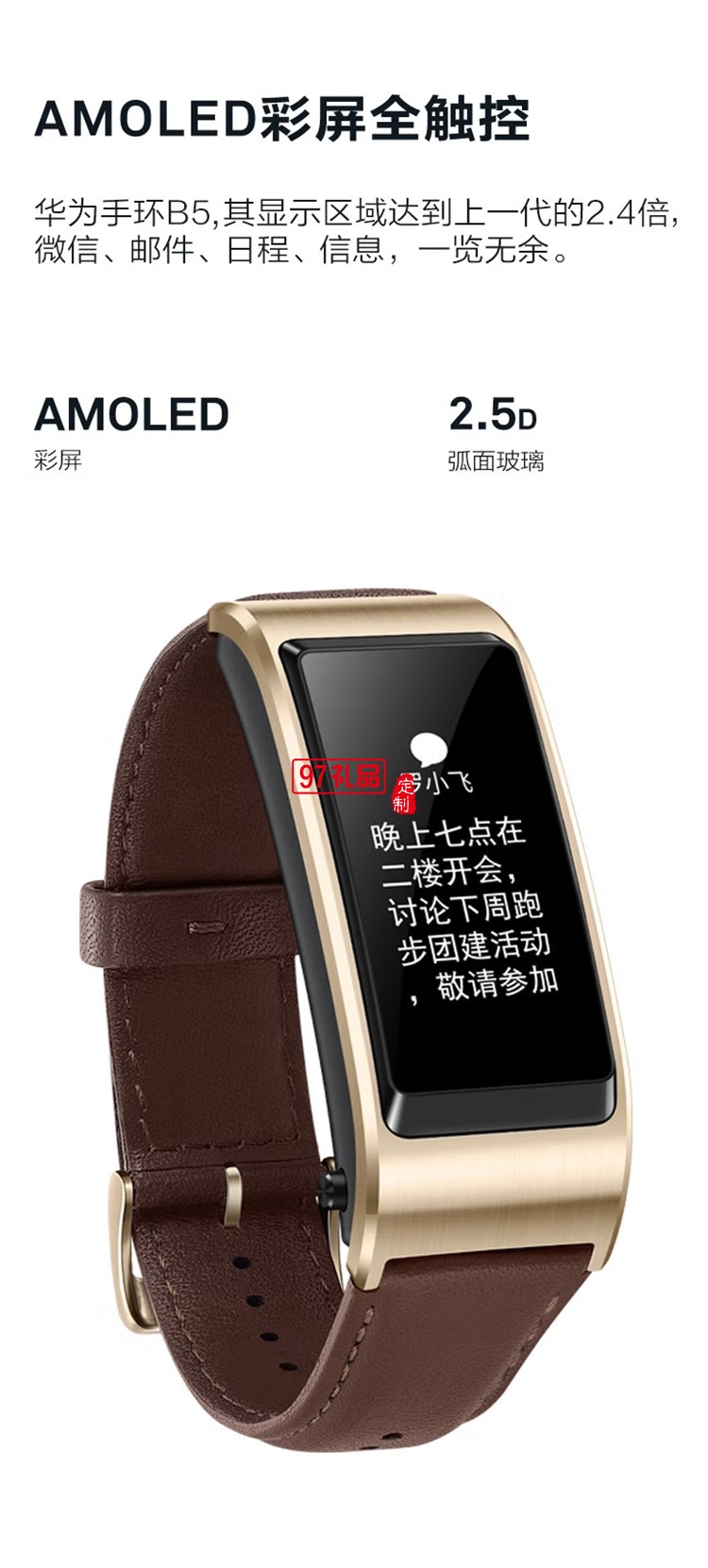 華為手環(huán) B5 運(yùn)動(dòng)手環(huán) 智能手環(huán)心率監(jiān)測鈦金灰定制公司廣告禮品