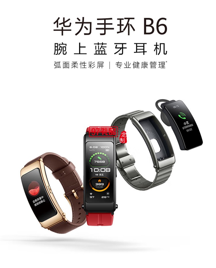 華為手環(huán)B6通話手環(huán) 運動手環(huán) 智能手環(huán) 山茶褐定制公司廣告禮品