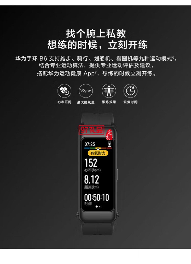 華為手環(huán)B6通話手環(huán) 運動手環(huán) 智能手環(huán) 山茶褐定制公司廣告禮品