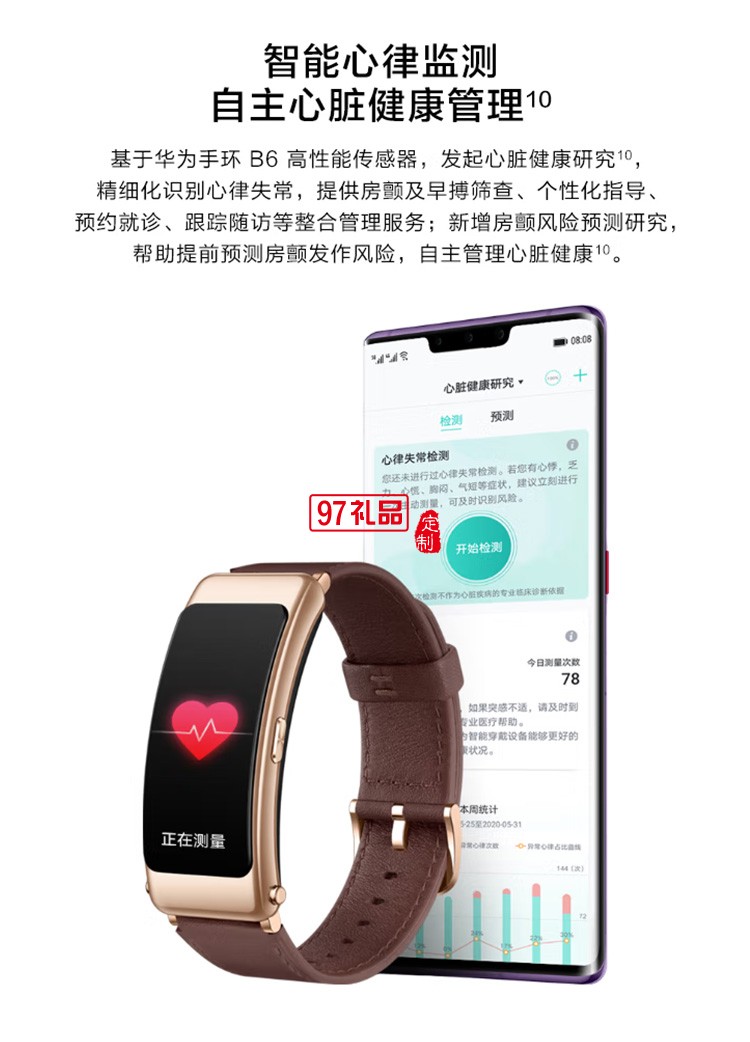 華為手環(huán)B6通話手環(huán) 運動手環(huán) 智能手環(huán) 山茶褐定制公司廣告禮品