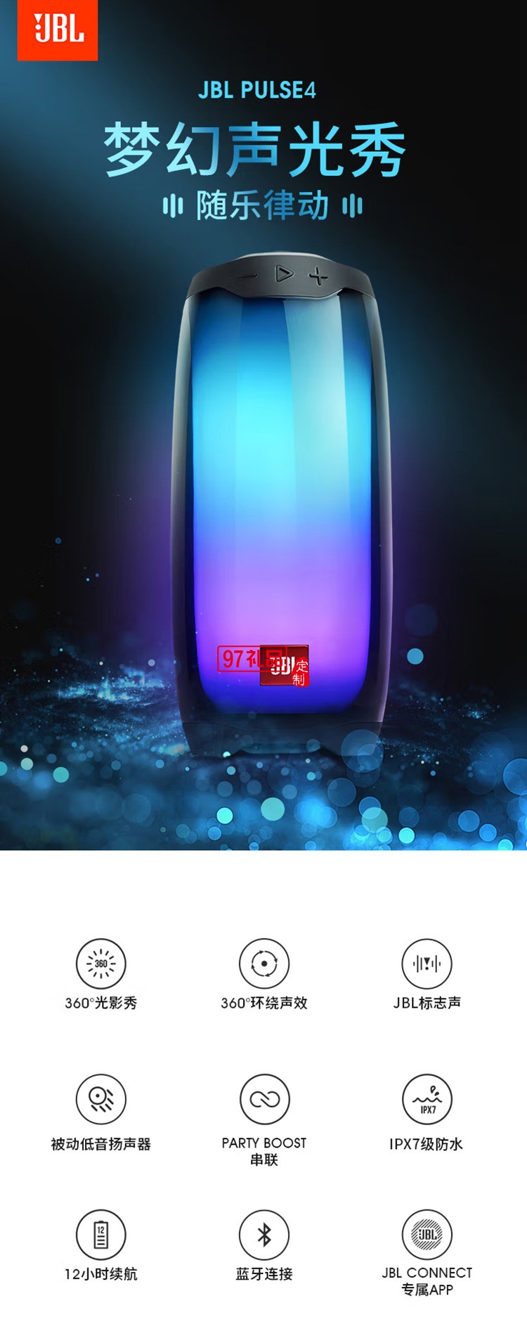 JBL PULSE4 音樂脈動四代藍(lán)牙音箱炫彩小音箱定制公司廣告禮品
