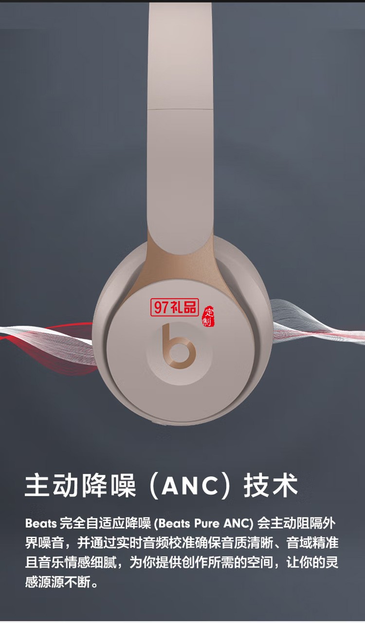 Beats Solo Pro無線消噪降噪頭戴式藍(lán)牙耳機(jī)定制公司廣告禮品