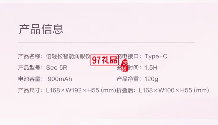 倍輕松See5R潤(rùn)眼儀 眼部按摩儀眼部按摩器護(hù)眼儀定制公司廣告禮品