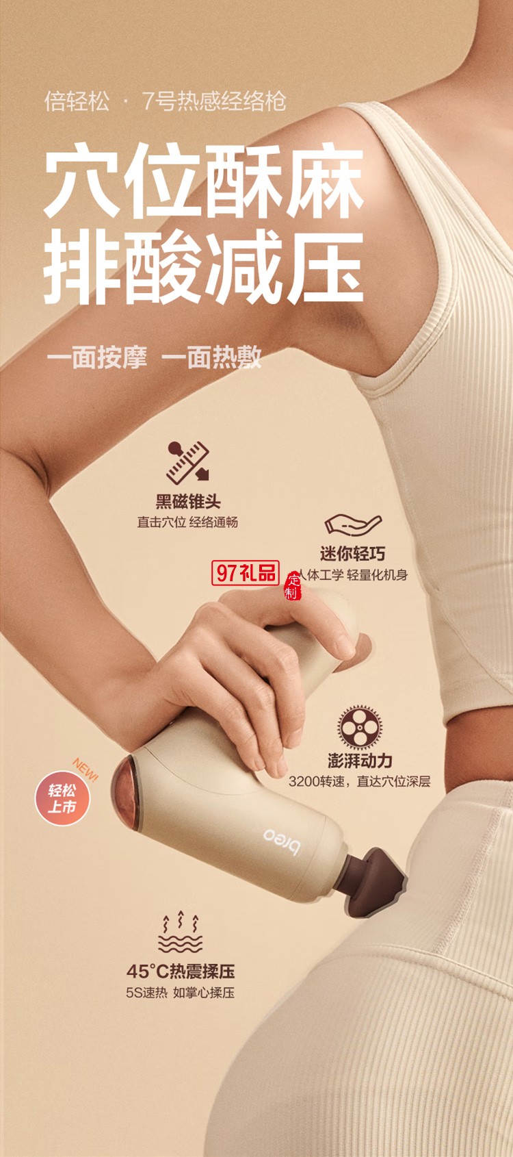 倍輕松筋膜槍7號經(jīng)絡(luò)槍M0220按摩器按摩儀定制公司廣告禮品