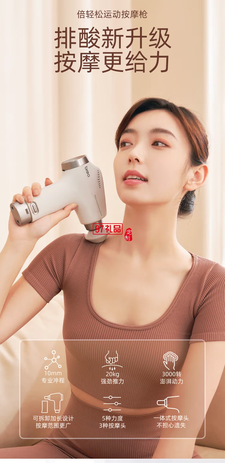 倍輕松（breo）筋膜槍按摩器MG2迷你定制公司廣告禮品