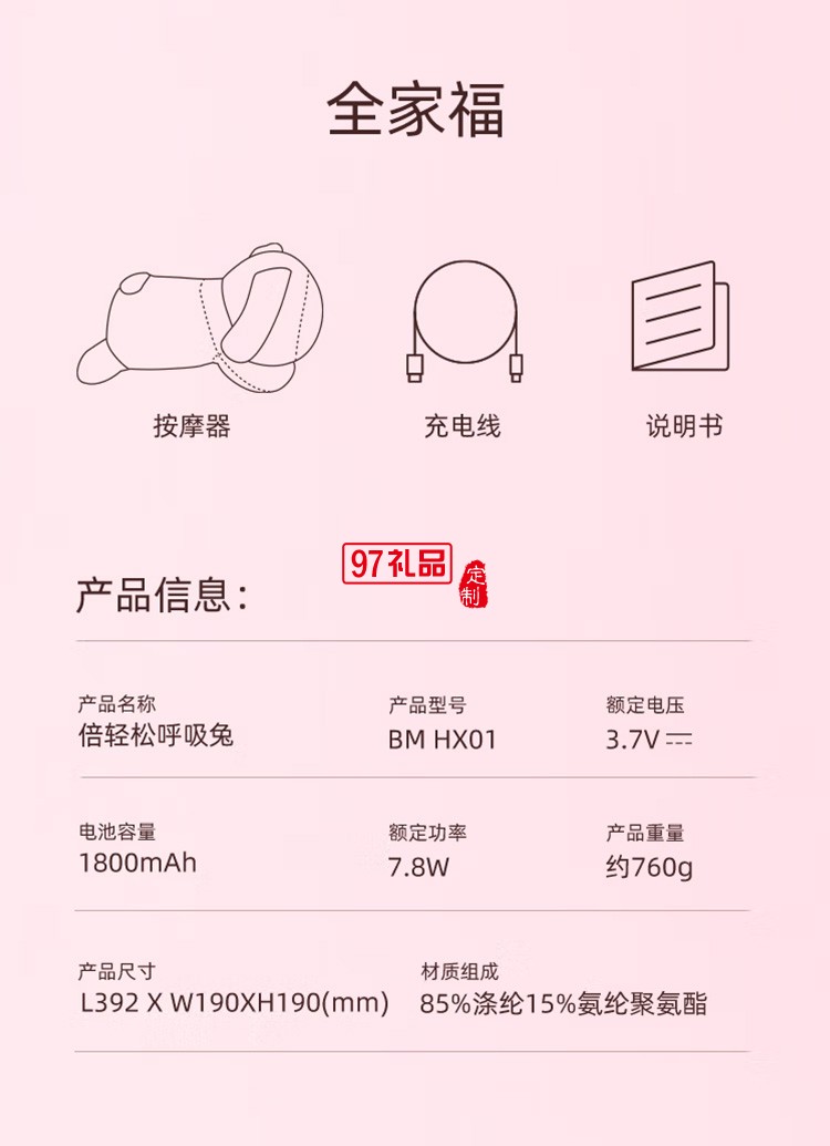 倍輕松（breo）呼吸兔呼吸引導(dǎo)按摩儀 按摩器定制公司廣告禮品
