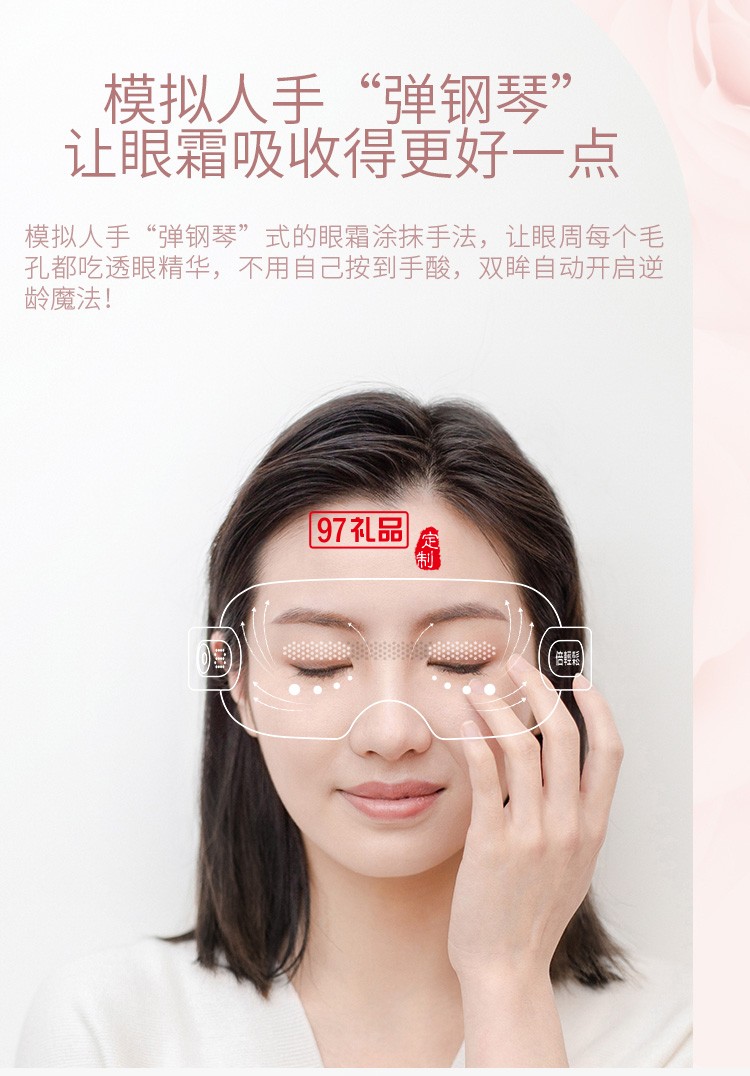 倍輕松眼部按摩儀器緩解疲勞美眼護(hù)眼儀定制公司廣告禮品