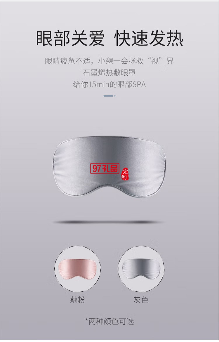 倍輕松（breo）石墨烯熱敷眼罩 USB插口快速發(fā)熱定制公司廣告禮品