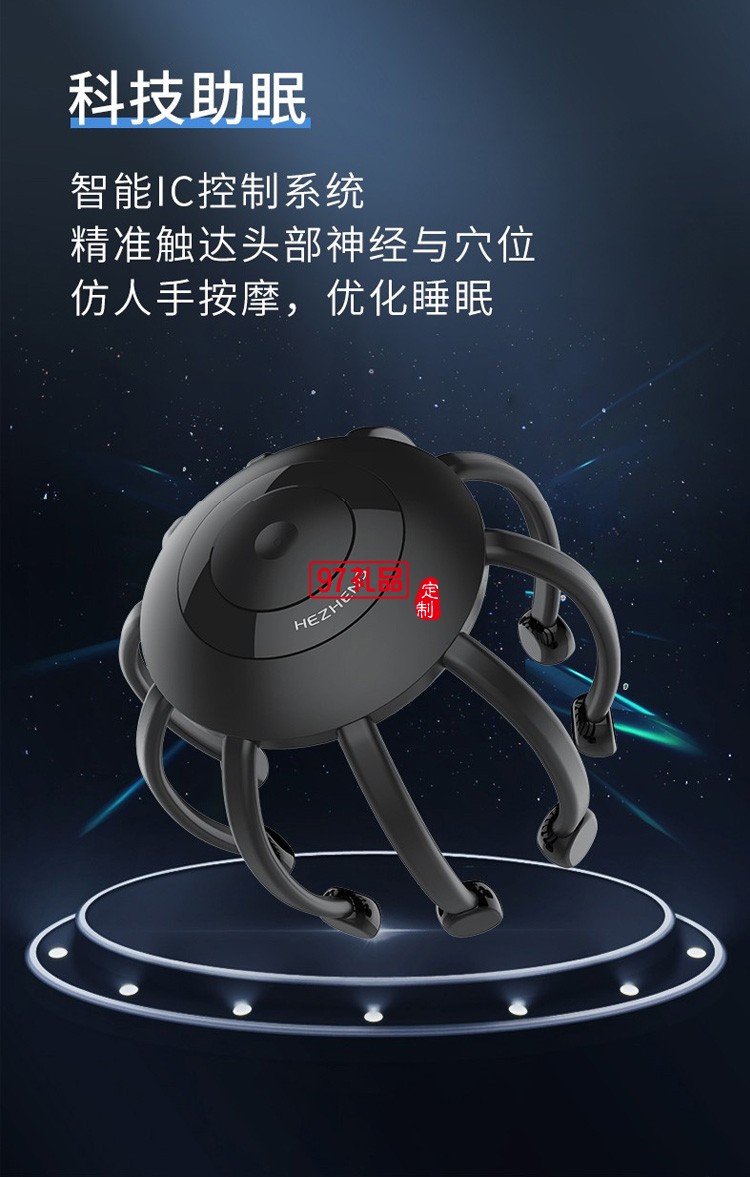 和正 頭部按摩器按摩儀頭皮指壓式按摩八爪魚(yú)定制公司廣告禮品