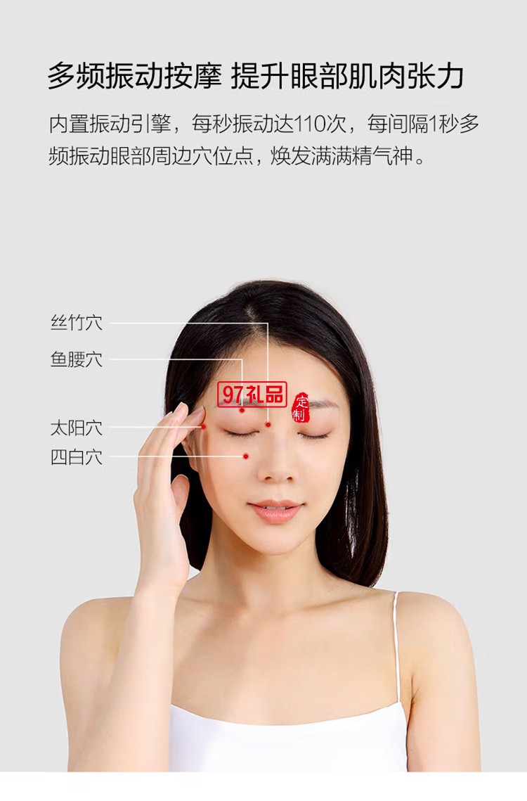 榮泰(ROTAI)護(hù)眼儀RT-H20眼部按摩器定制公司廣告禮品